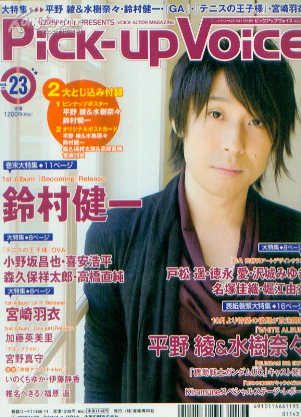 图 日本声优杂志铃村健一 书海藏珍原版书刊专卖店 图 日本声优杂志铃村健一 书海藏珍原版书刊专卖店