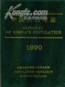 中国人口年鉴1960_中国广告年鉴