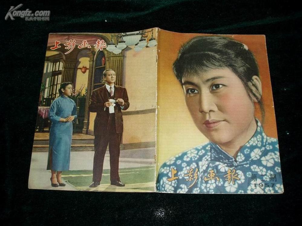上影画报1957216开1597