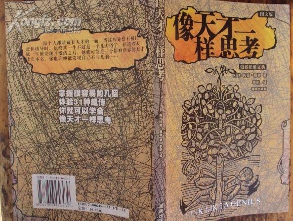 像天才那样思考(图文版)2004年一版一印_托德·西勒_孔夫子旧书网