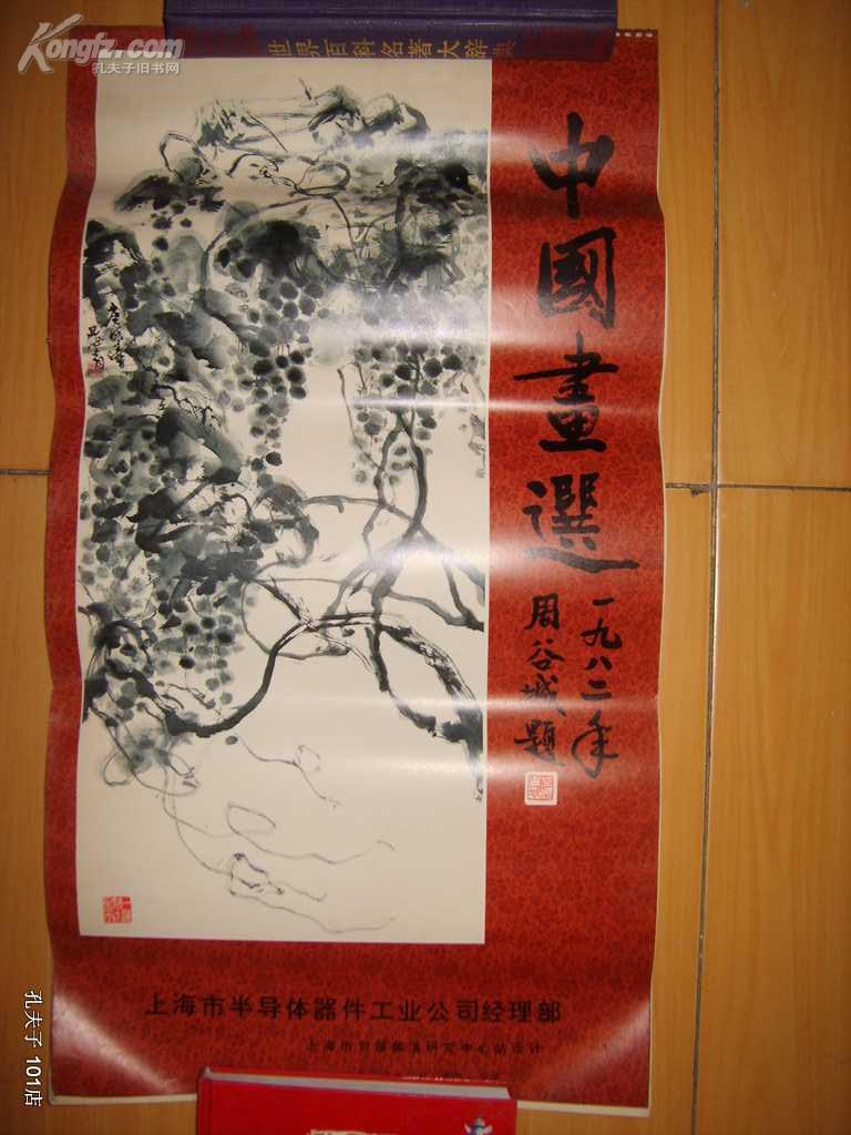 1982年挂历中国画选张大壮刘旦宅程十发等名家画周谷城题签