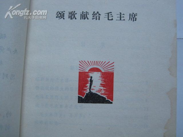颂歌献给毛主席简谱_北京颂歌简谱(2)