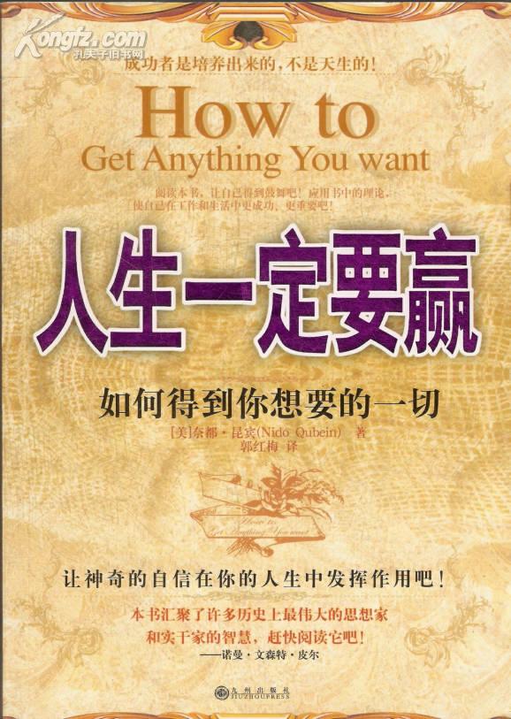 人生一定要赢【现货】