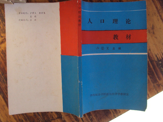有限人口理论_人口普查