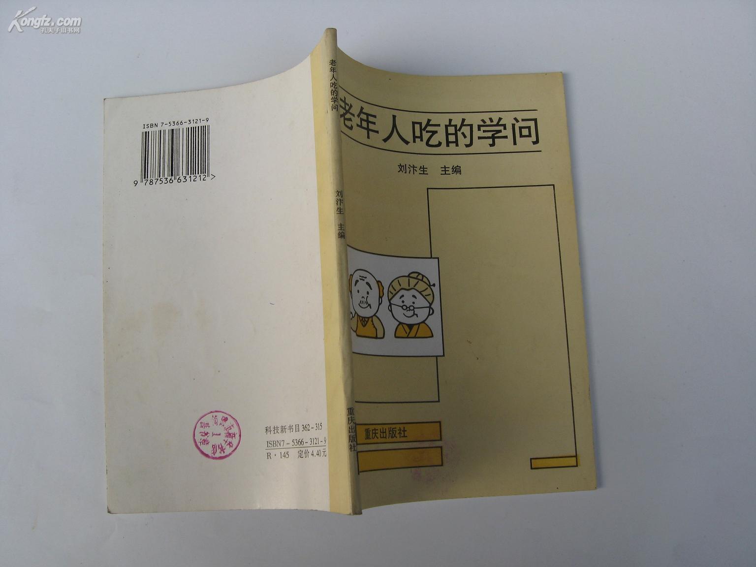 老年人吃的学问