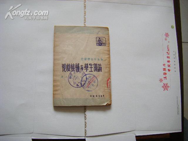 人口优生学_人口普查图片