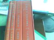 记录历史《中国美术大事记》（2005--2008）（全四册）