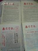 南京会讯（二野军事政治大学南京校史研究会编）共有24册，具体请看描述