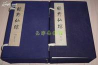 绿野仙踪(2函21册)－北京大学图书馆藏善本丛刊