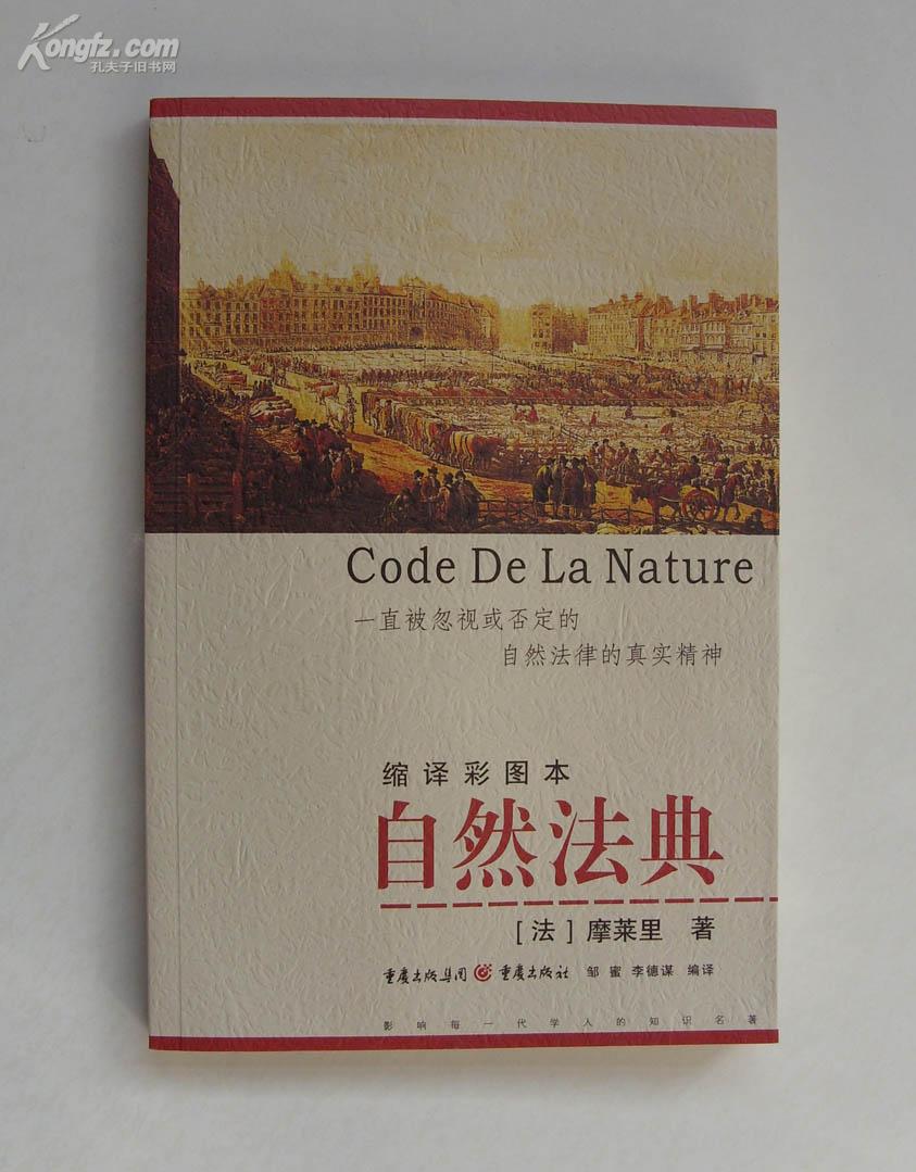 自然法典(全彩插图本)