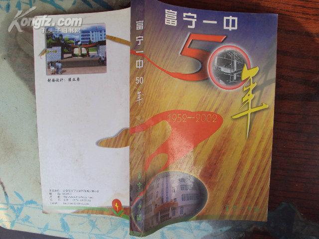 富宁一中50年(1952-2002)2002年版,本店独售