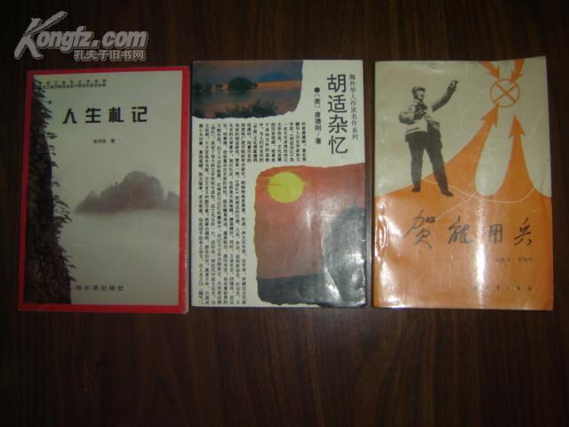 人生札记【张书栋著】人物传记类