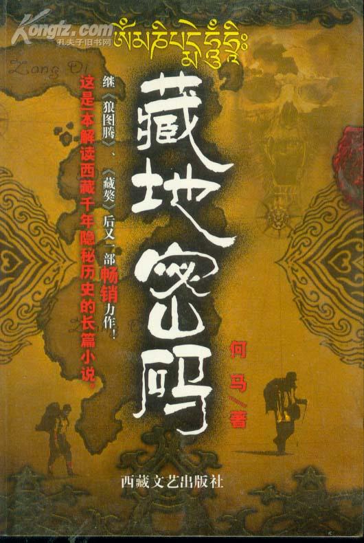 藏地密码---031_孔夫子旧书网