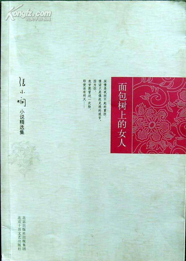 面包树上的女人口琴_小星星口琴简谱(3)