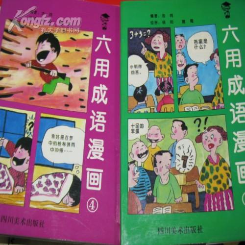 带原什么成语_成语故事图片(3)
