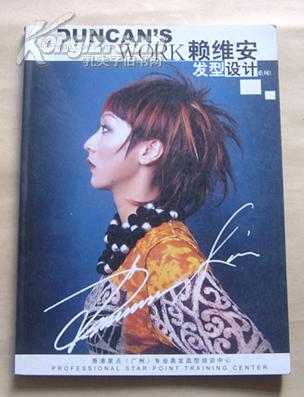 赖维安发型设计系列1