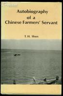 Autobiography of a Chinese Farmers\' Servant