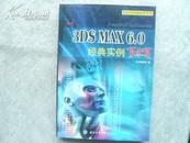 中文3DS MAX6.0经典实例百分百