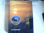 临汾乡镇经济