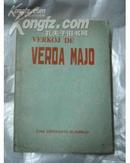 A9223《Verkoj de Verda Majo》 绿川英子文集（世界语）
