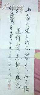 齐根生书法作品  草书   尺寸 ：34.5*95 厘米 左右  没有裱