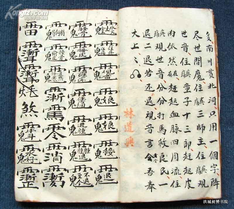 5厘米,35页,70面,民国甲子年符法白纸精抄本,有华佗咒,雪山咒,收惊咒