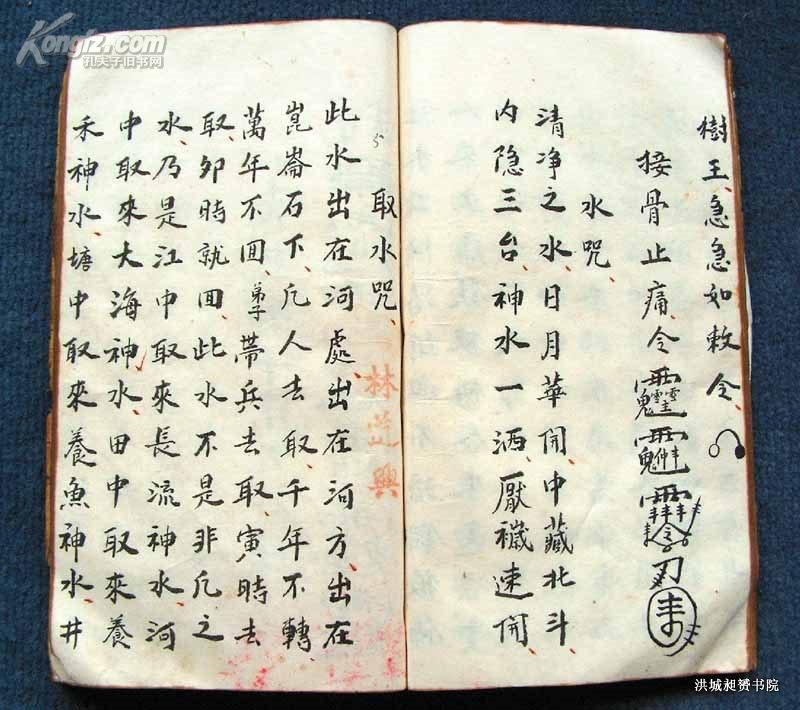 5厘米,35页,70面,民国甲子年符法白纸精抄本,有华佗咒,雪山咒,收惊咒