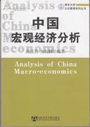 中国宏观经济分析（有现货）
