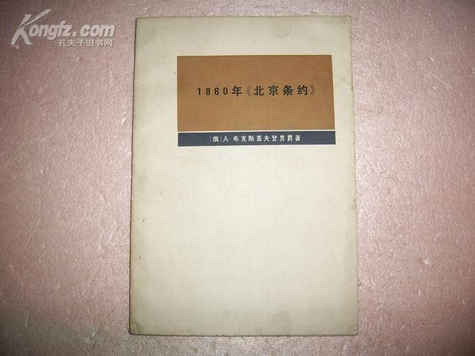 1860年北京条约