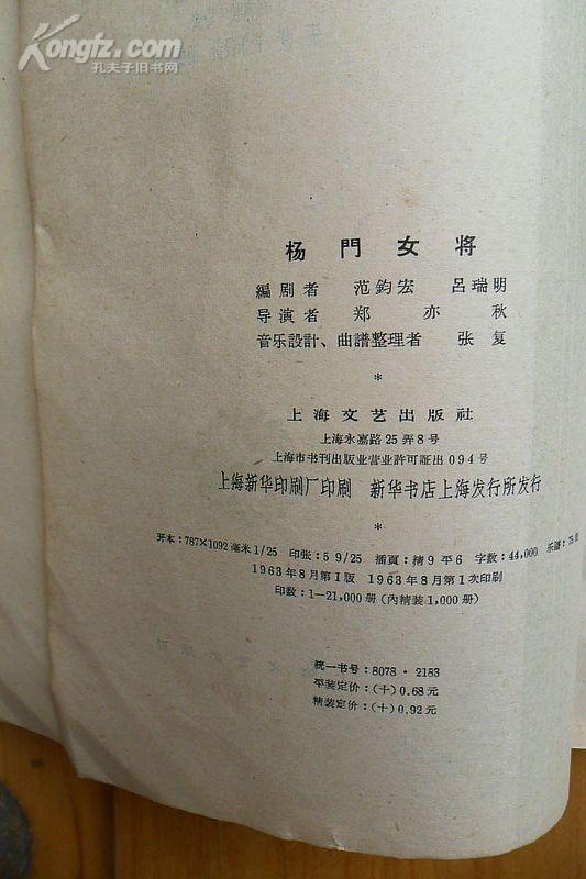 杨门女将简谱_京剧杨门女将图片(2)