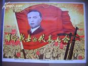 一开经典老电影海报:革命战士的代表大会