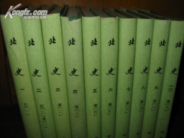 北史(精装全十册)