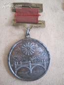 一枚老纪念章（日本祝典纪念）直径3.8cm