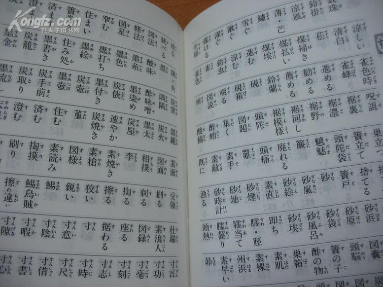 日语常用汉字辞典(32开精装)