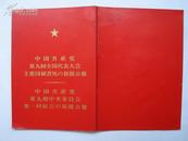 中国共产党第九回全国代表大会主席团秘书处新闻公报（有毛林合照）日文版