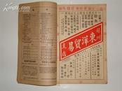 苏州    东洋贸易（苏州在抗战时期，被日军占领期间定为江苏省省会时的电话黄页）