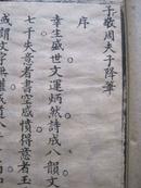 光绪木板 藏胶东 丹桂籍  （一本一套）