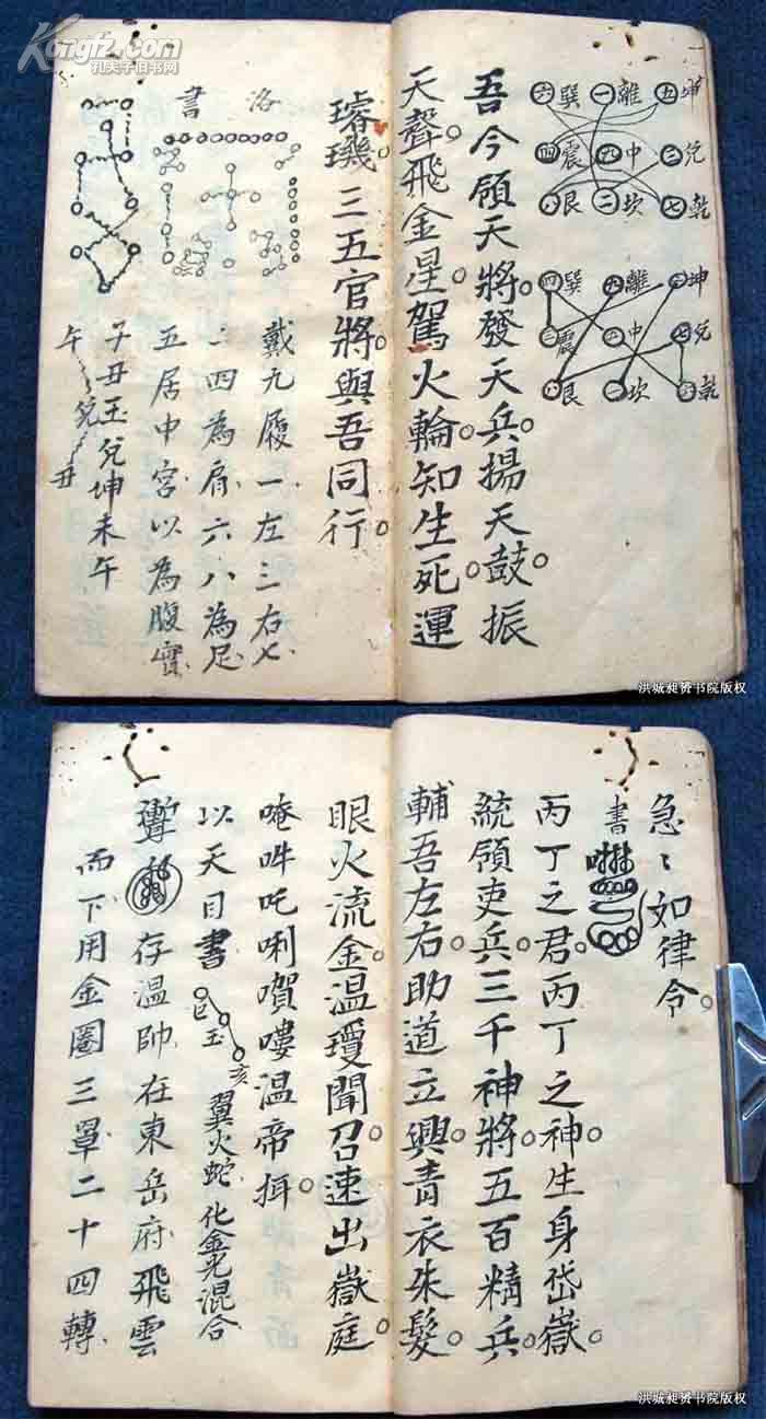 先天修功*清光绪道家符书秘本*《道门变神召合科》*全1册