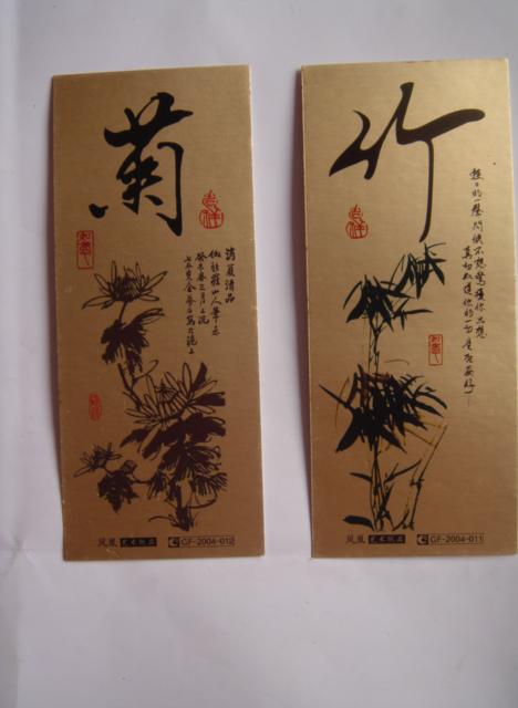 (书签)梅兰竹菊(一套4张)