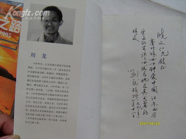 赛珍珠研究(刘龙签名本)