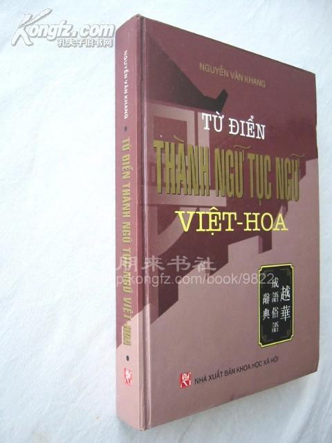 越南什么成语_越南币五万什么样子(2)