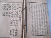 民国《觉世行述》