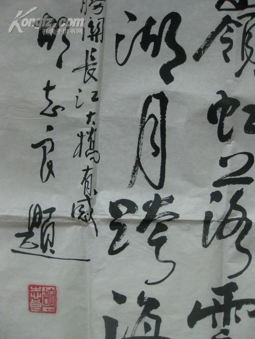 名人墨迹:四川著名书法家胡志良书法一幅[50x150cm]
