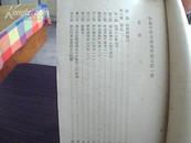 初级中学  本国地理课本（第一册）1950年