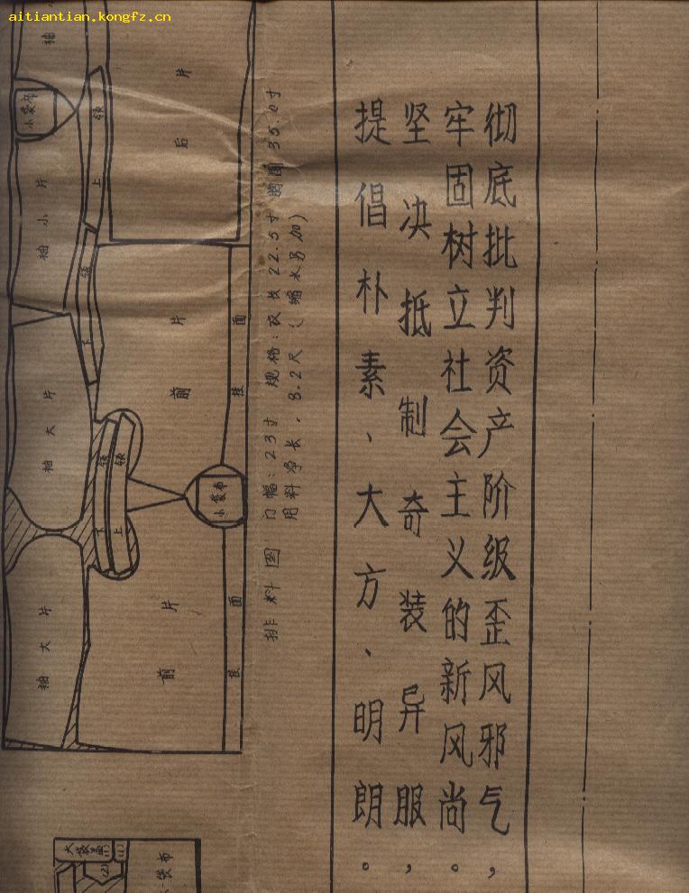 中山装裁剪纸样(文革时期带语录 黄纹纸 黑字图117x87厘米)