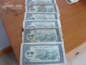 一元国库券6张