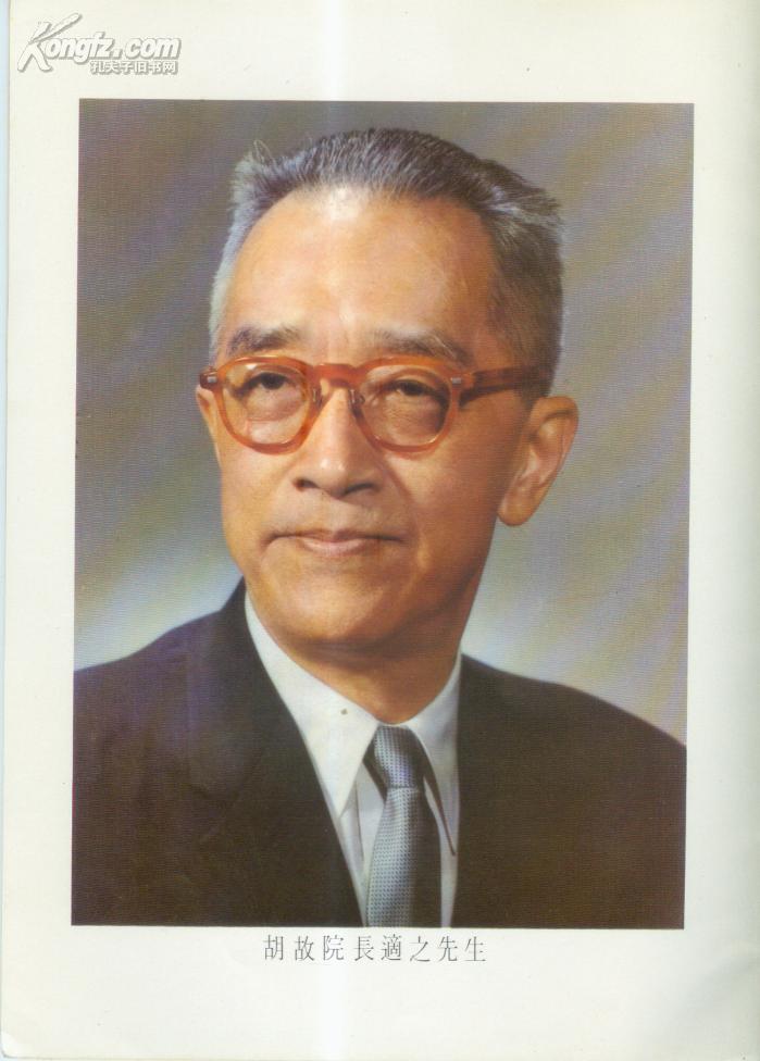 台湾毛子水胡适之先生传