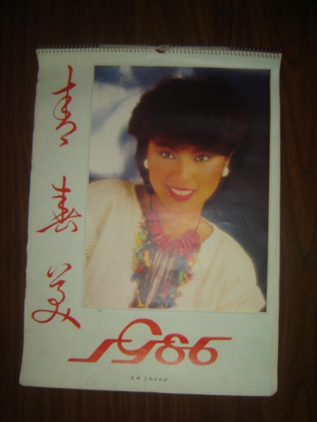 1986年挂历:青春美【香港明星米雪.胡慧中.黄杏秀.郑文雅.翁美玲.