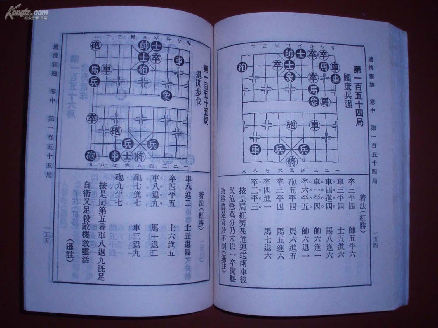 象棋谱大全(第1册*适情雅趣*根据中华书局1927年版影印*全书分上中