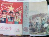 广东教育（1959年第2,34合刊,5期）3本